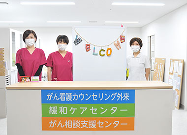 緩和ケアセンター