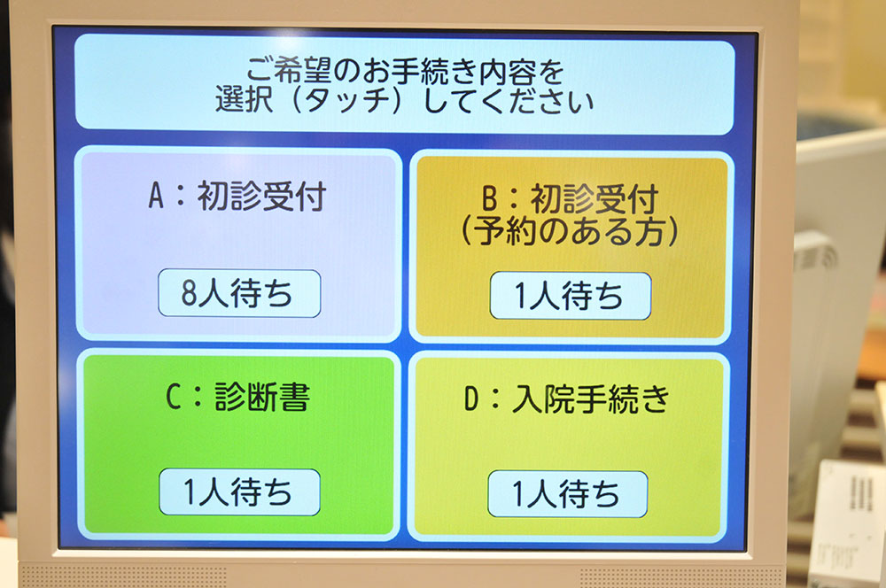 初診窓口(1番)