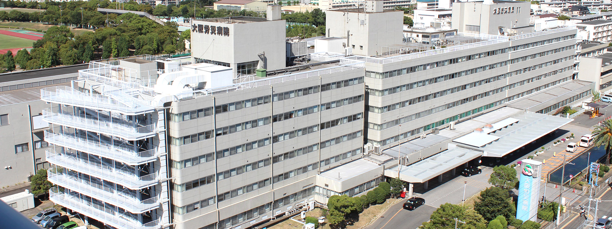 独立行政法人 労働者健康安全機構 大阪労災病院