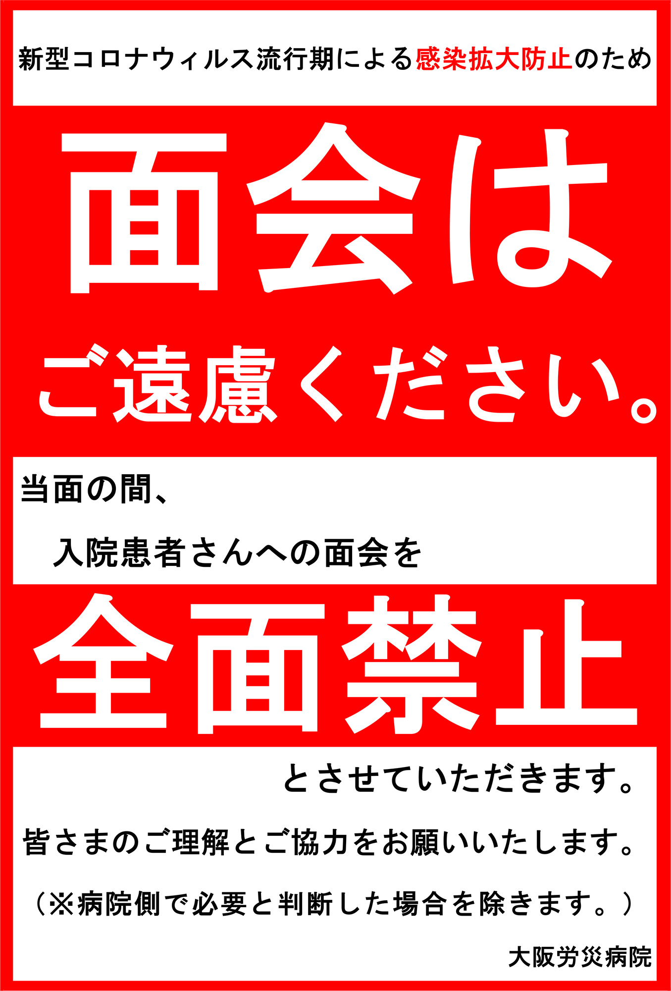 面会 制限 病院 コロナ後の面会制限による影響を考える