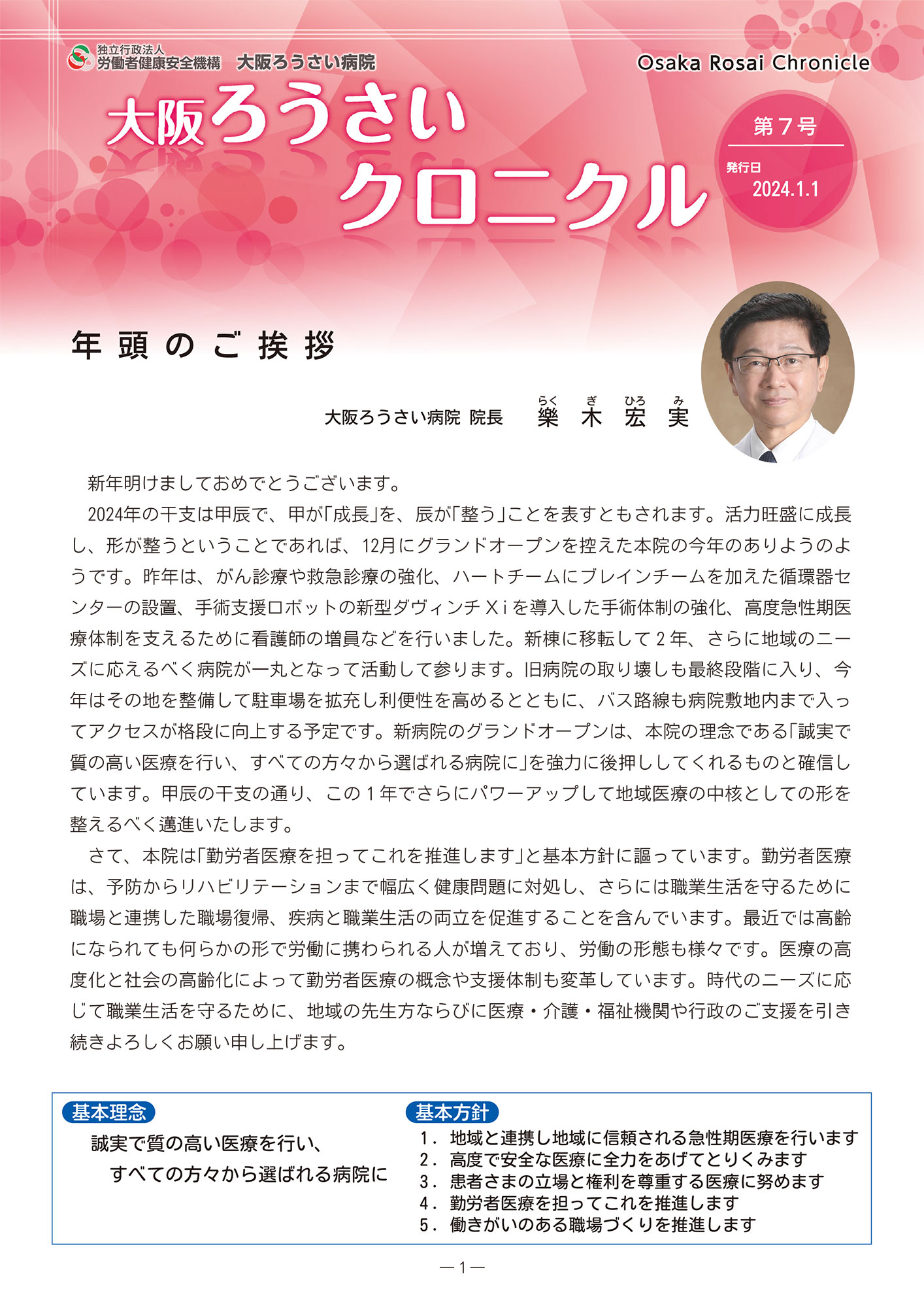 クロニクル7号