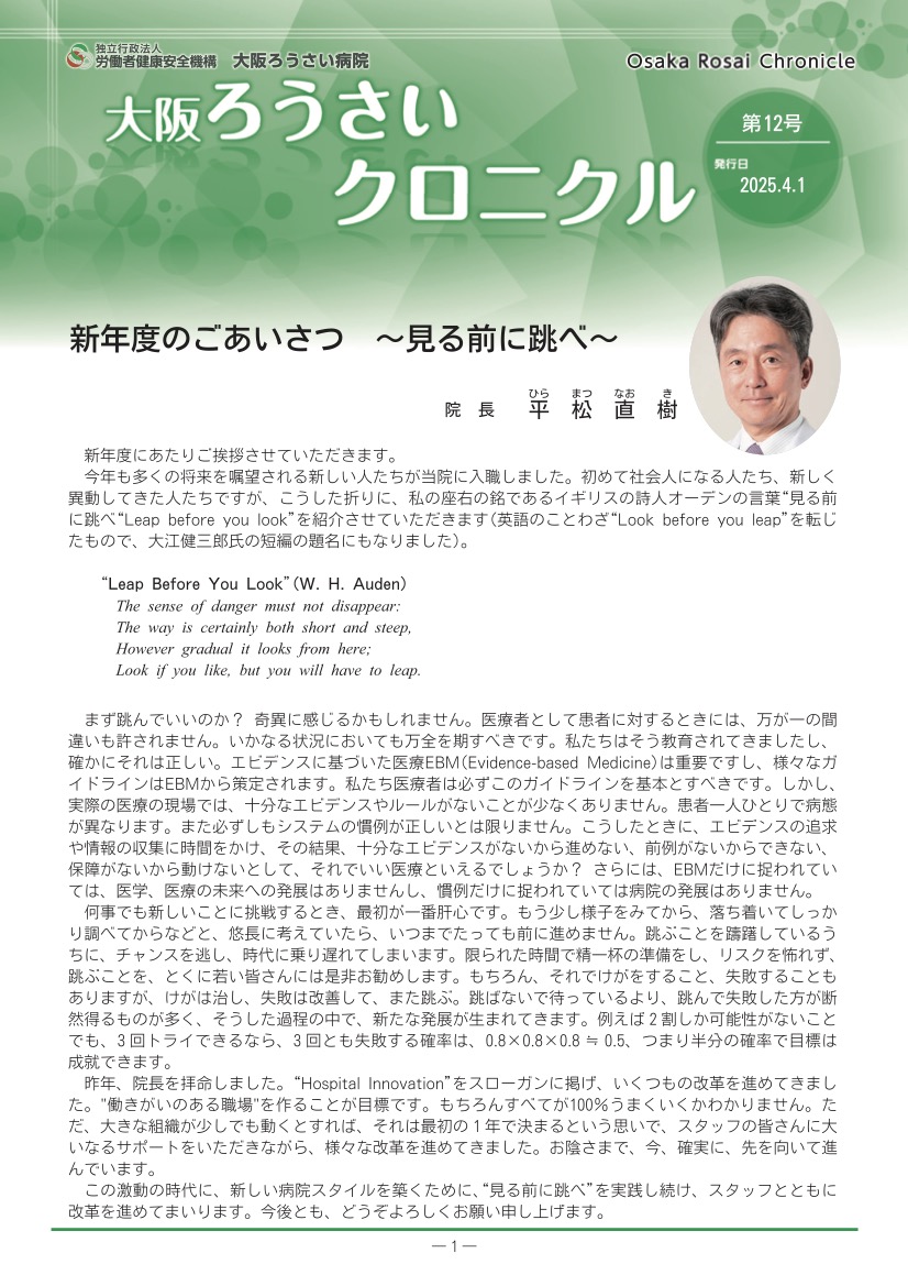 大阪ろうさいクロニクル最新号