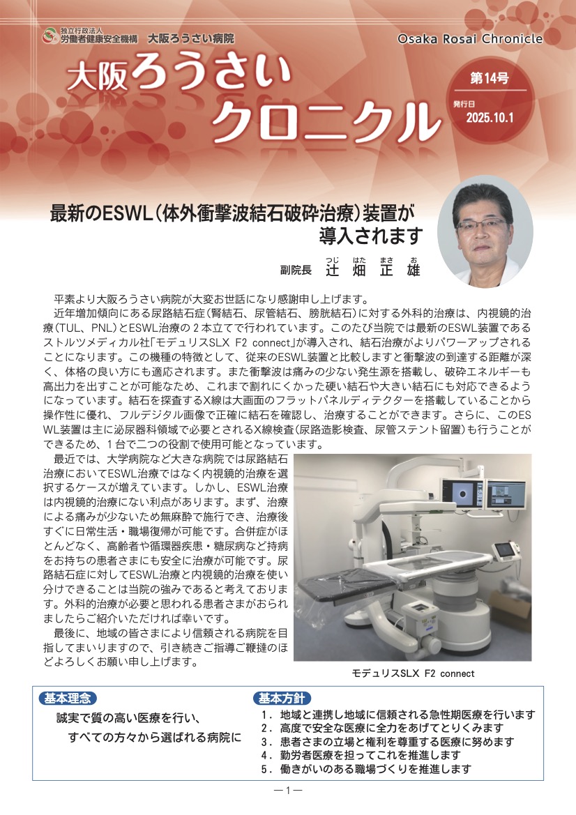 大阪ろうさいクロニクル最新号