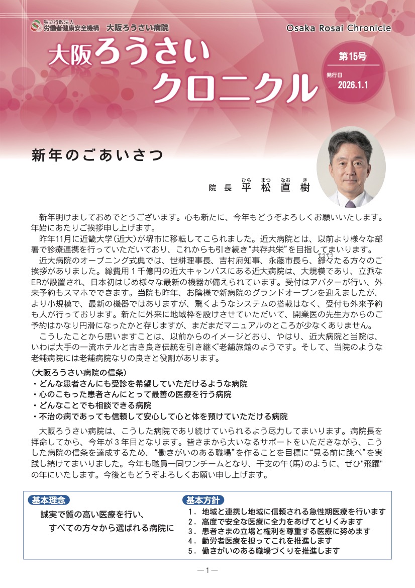 大阪ろうさいクロニクル最新号