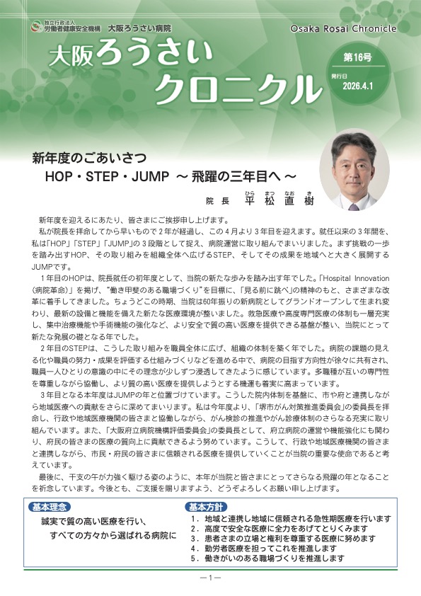 大阪ろうさいクロニクル最新号