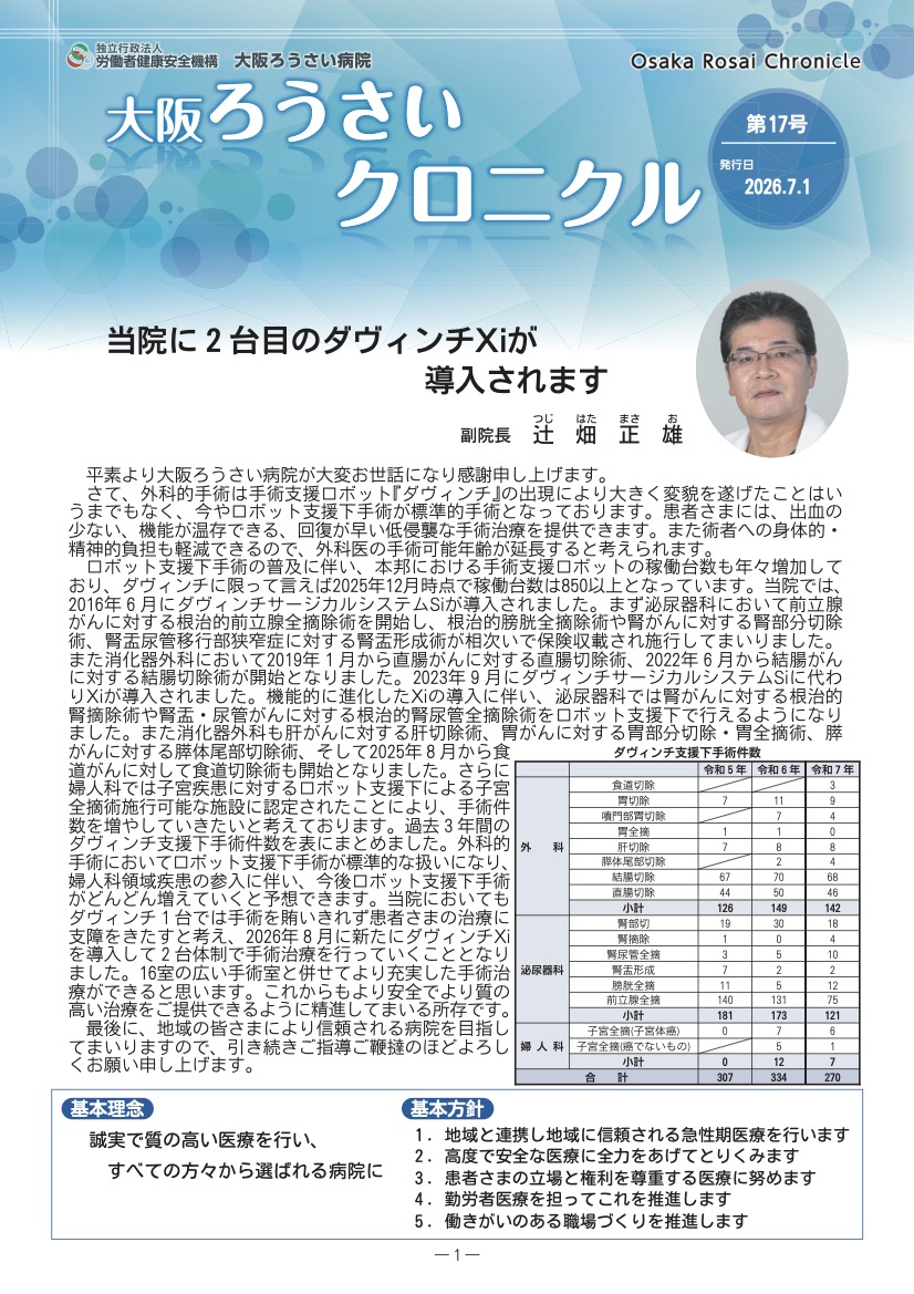 大阪ろうさいクロニクル最新号