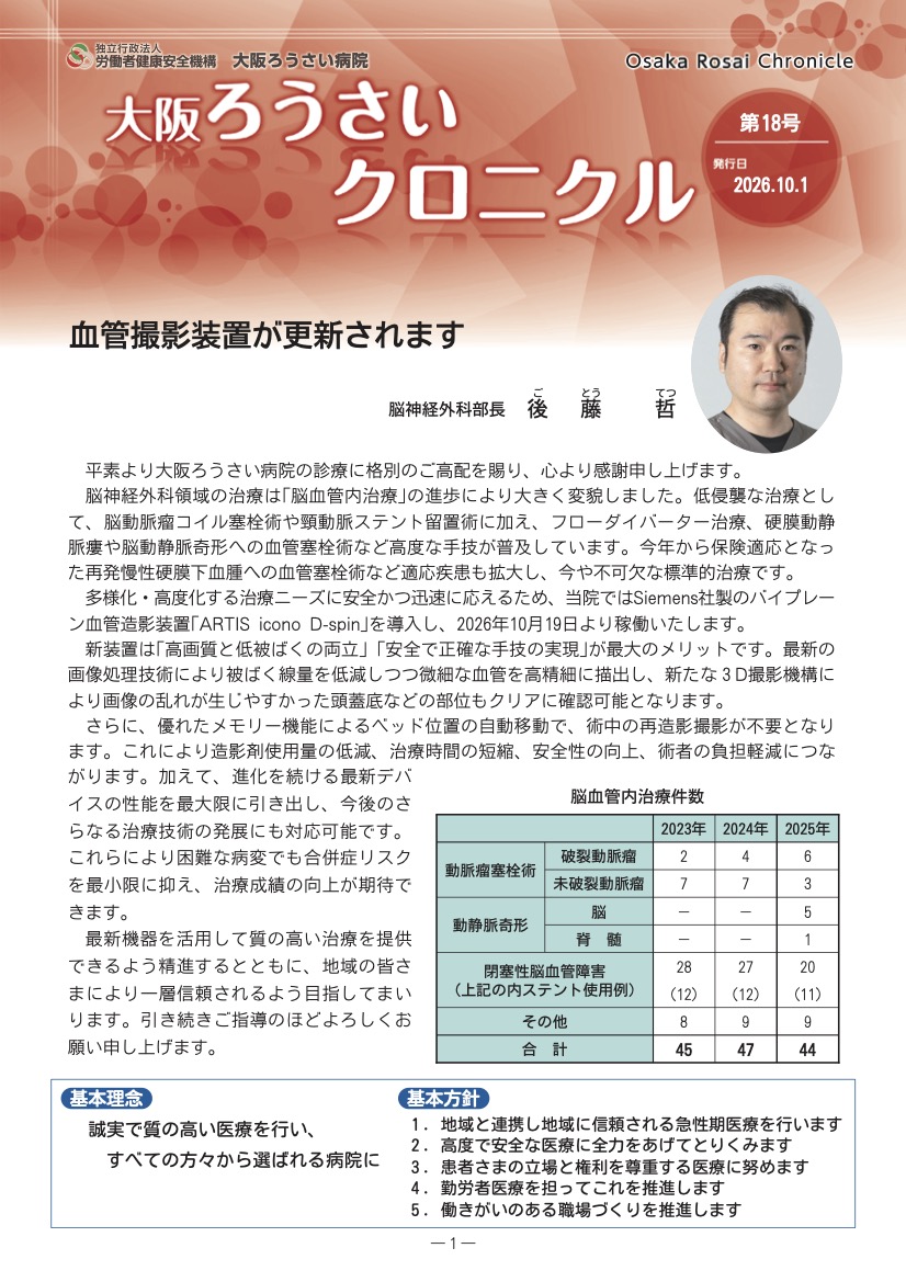 大阪ろうさいクロニクル最新号
