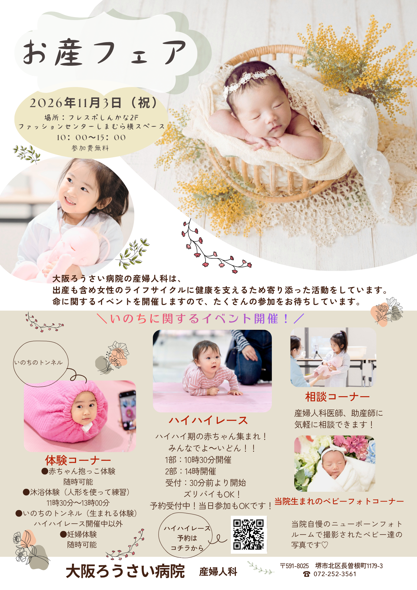 大阪ろうさい病院 お産フェア