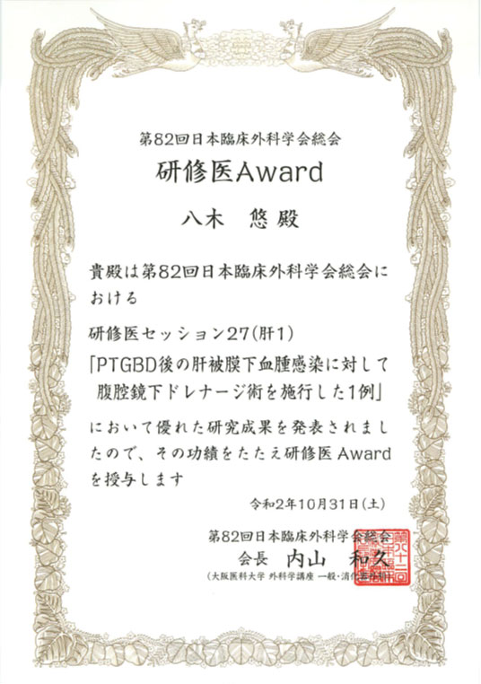 研修医Award
