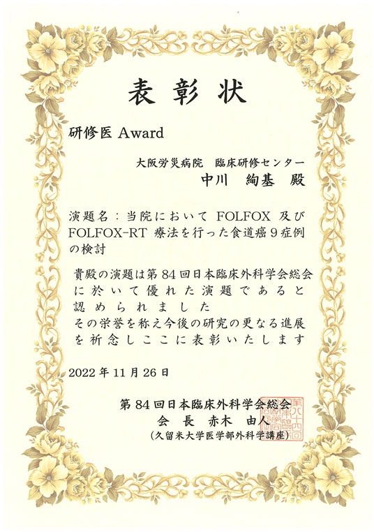 研修医Award