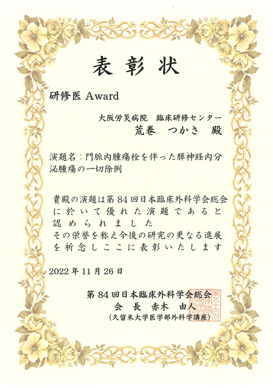 研修医Award